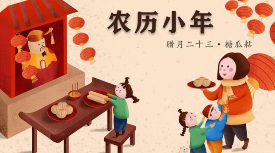 小年到！金環(huán)電器提醒注意 小年飲食習(xí)俗和禁忌